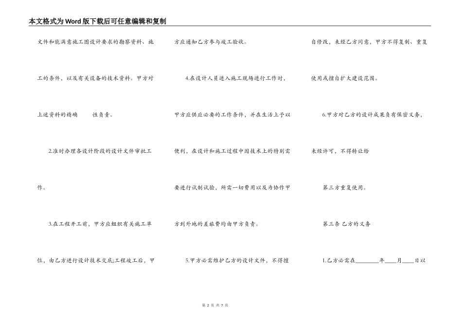 正规版建筑工程合同样本_第2页