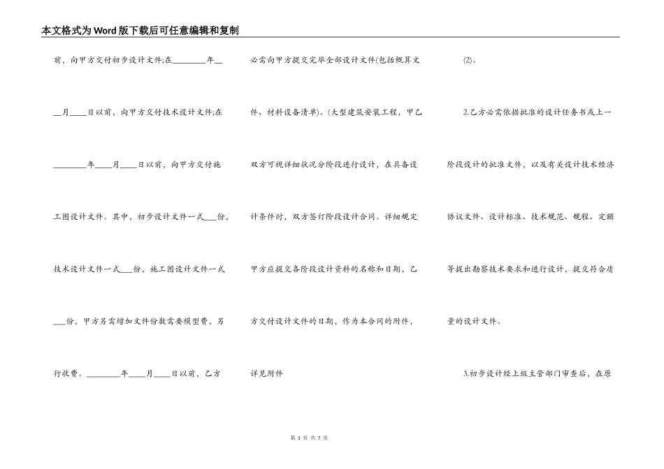 正规版建筑工程合同样本_第3页