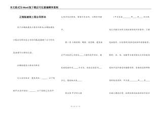 正规版建筑工程合同样本