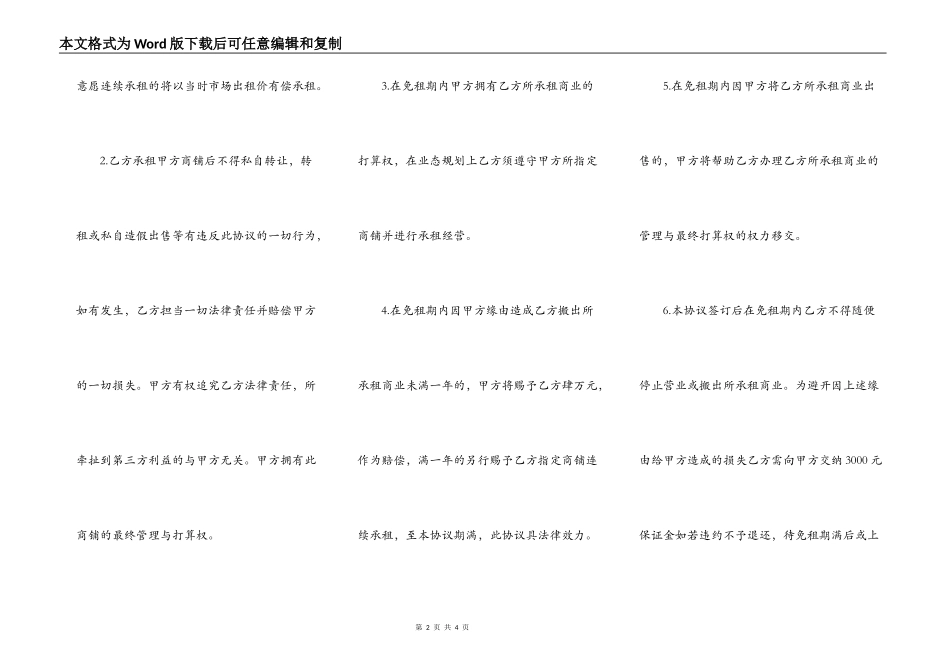 租赁合同免租补充协议_第2页