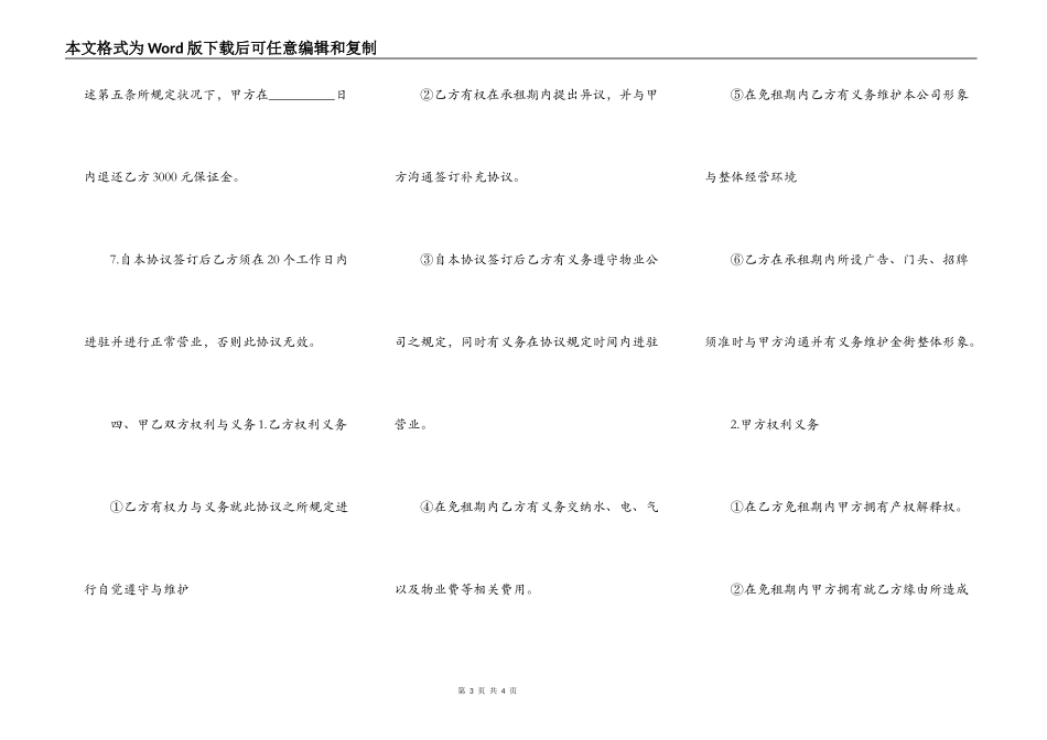 租赁合同免租补充协议_第3页
