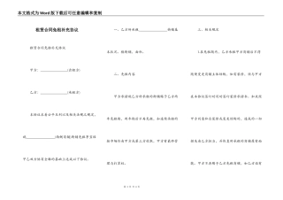 租赁合同免租补充协议