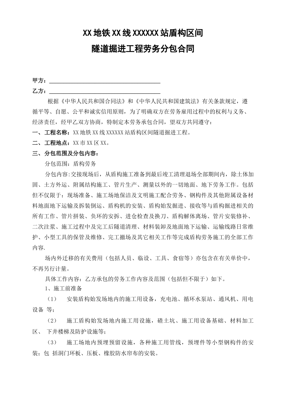 盾构掘进劳务分包合同_第2页