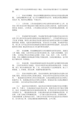 劳动合同订立原则