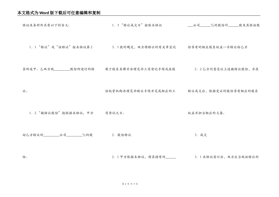 企业股份转让通用版合同_第2页