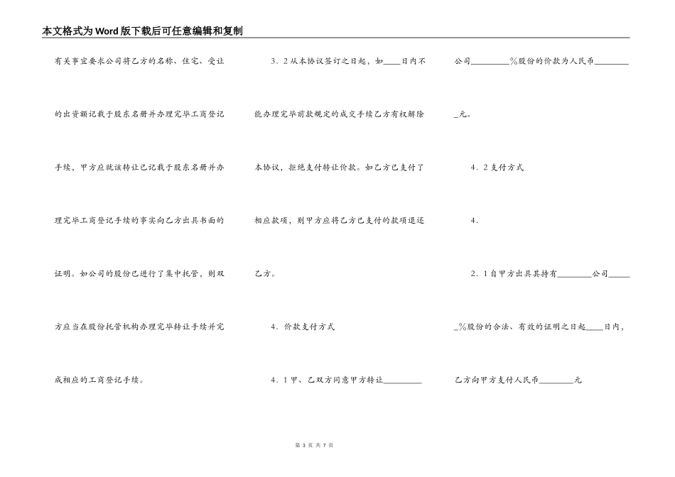 企业股份转让通用版合同_第3页