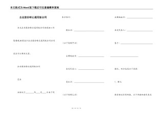 企业股份转让通用版合同