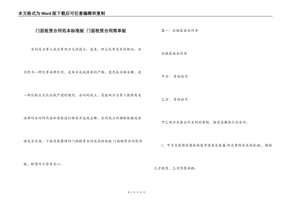 门面租赁合同范本标准版 门面租赁合同简单版_第1页