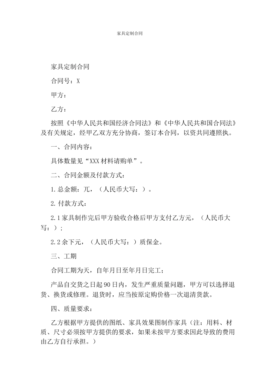 家具定制合同_第1页