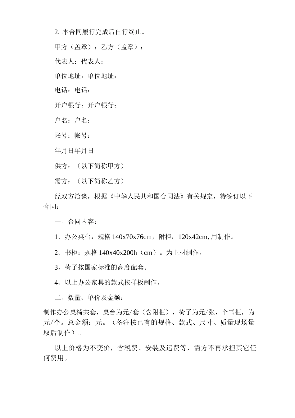 家具定制合同_第3页