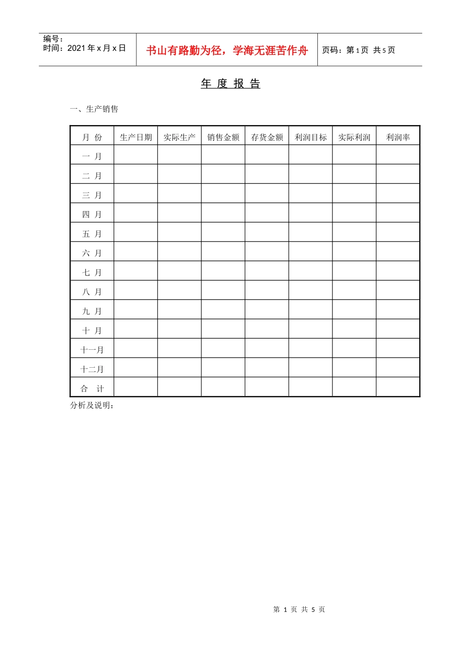 企业年度报告模板_第1页