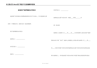标准房产抵押借款合同范本