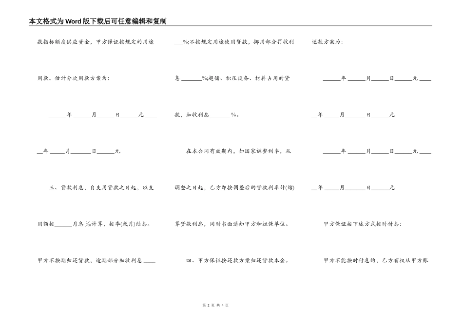 流动资金借款合同热门版_第2页