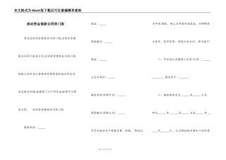 流动资金借款合同热门版