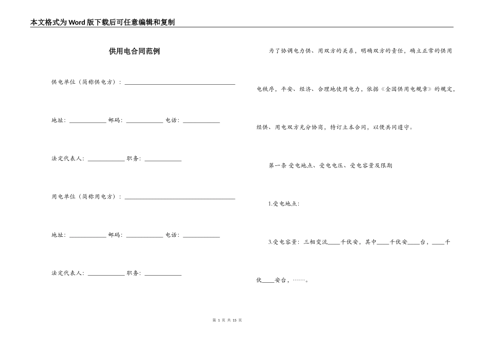 供用电合同范例_第1页