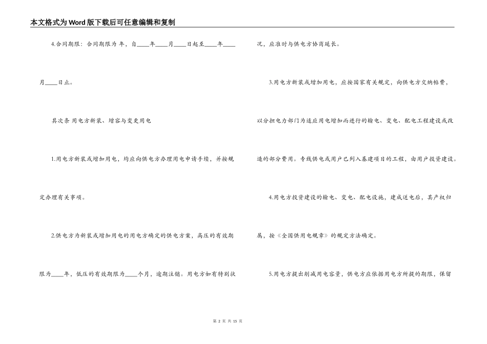 供用电合同范例_第2页