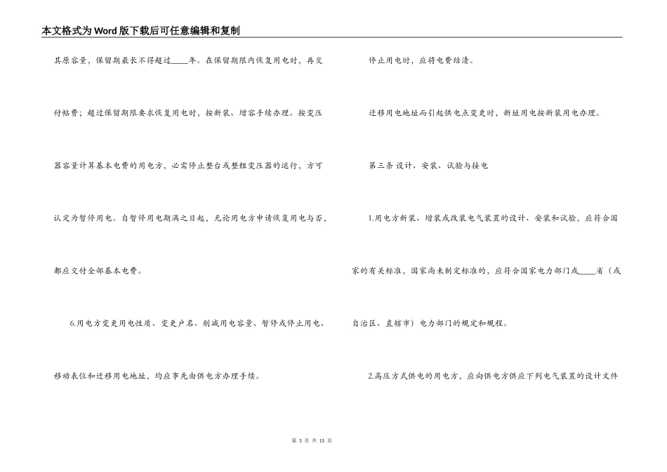 供用电合同范例_第3页