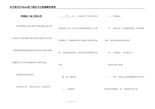 网签版工地工程合同