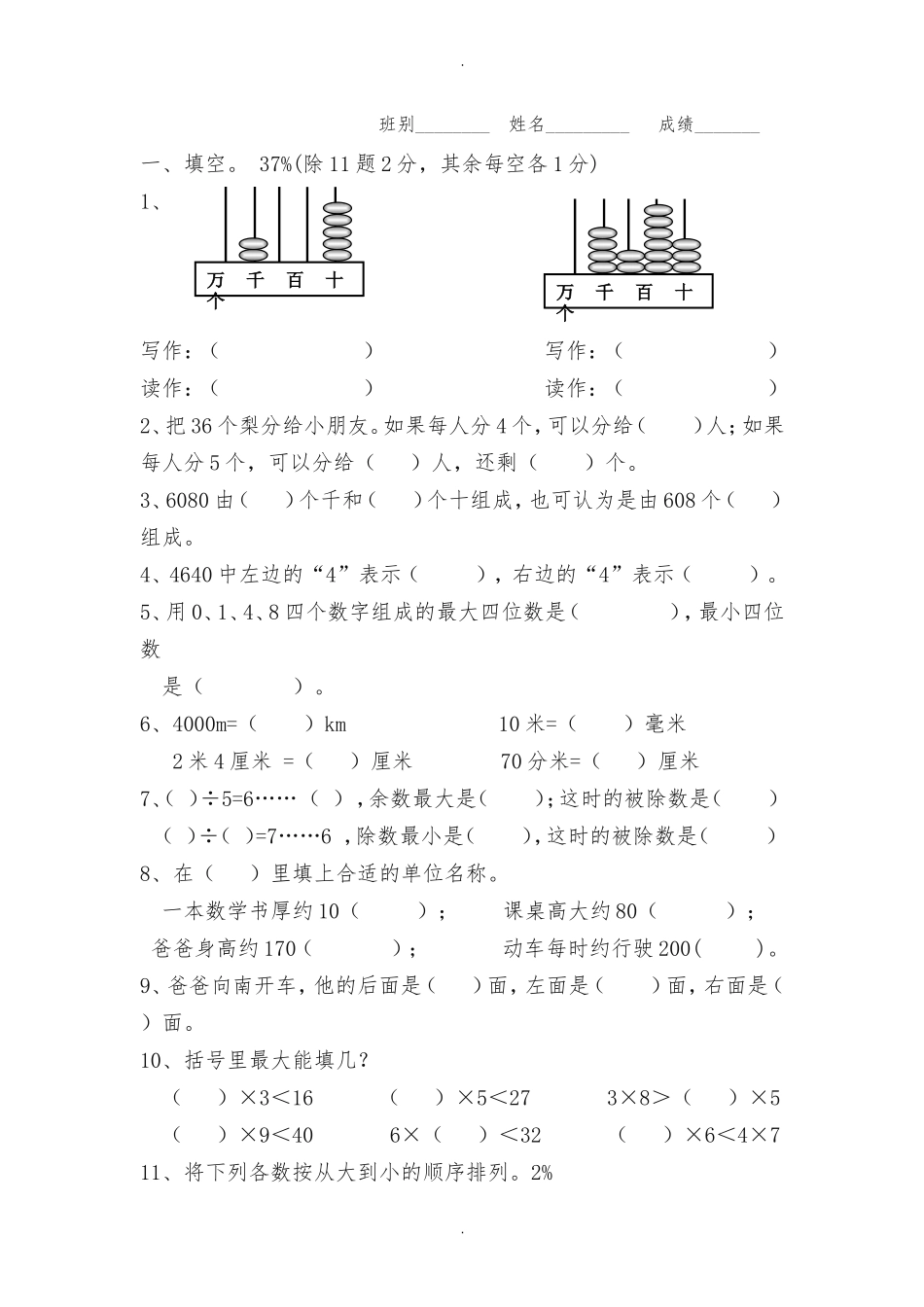 2024年桃溪实小二年级下册数学期中测试卷_第1页