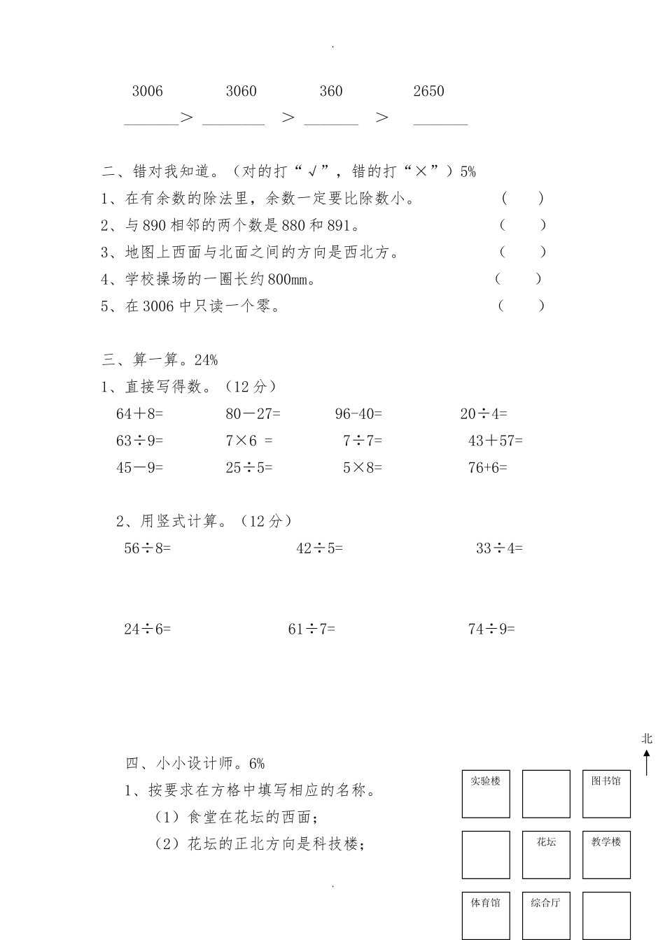 2024年桃溪实小二年级下册数学期中测试卷_第2页