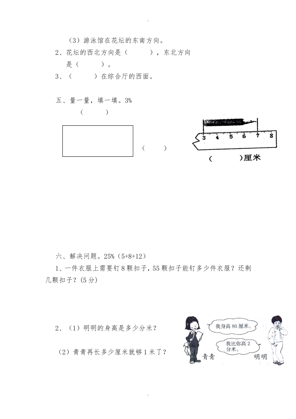 2024年桃溪实小二年级下册数学期中测试卷_第3页