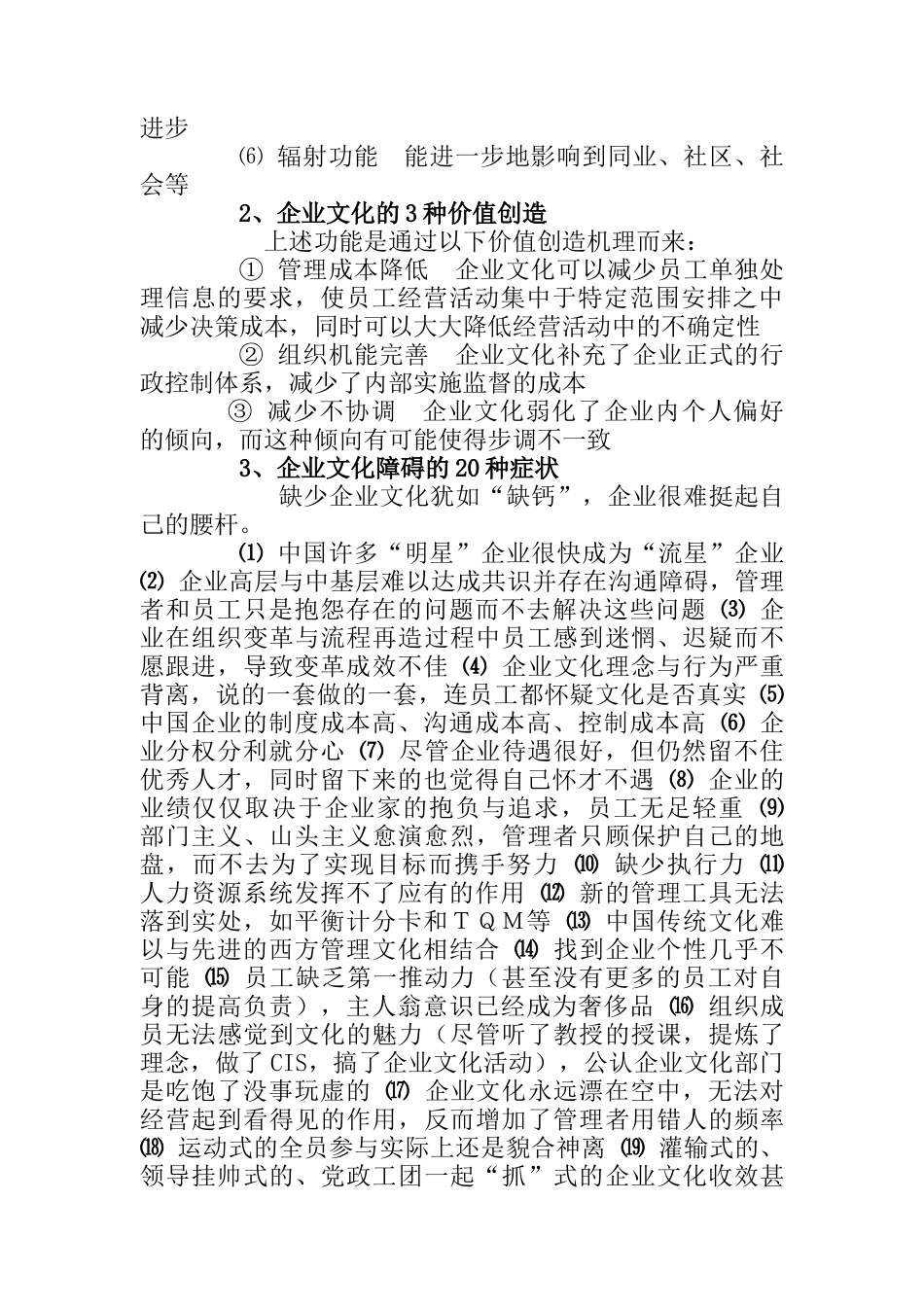 从创建到变革--企业文化过程分析_第2页