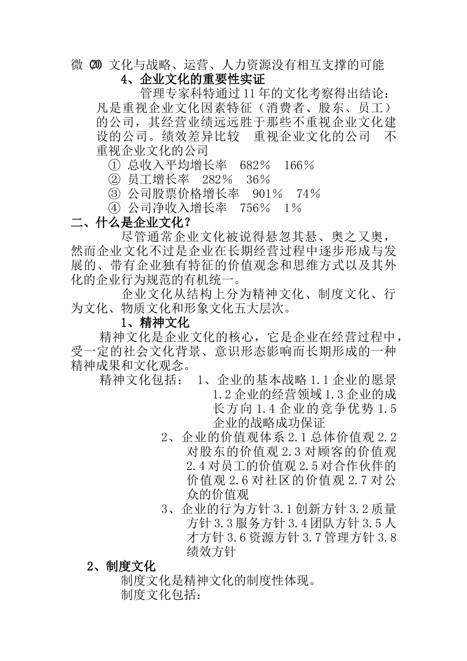 从创建到变革--企业文化过程分析_第3页