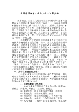 从创建到变革--企业文化过程分析
