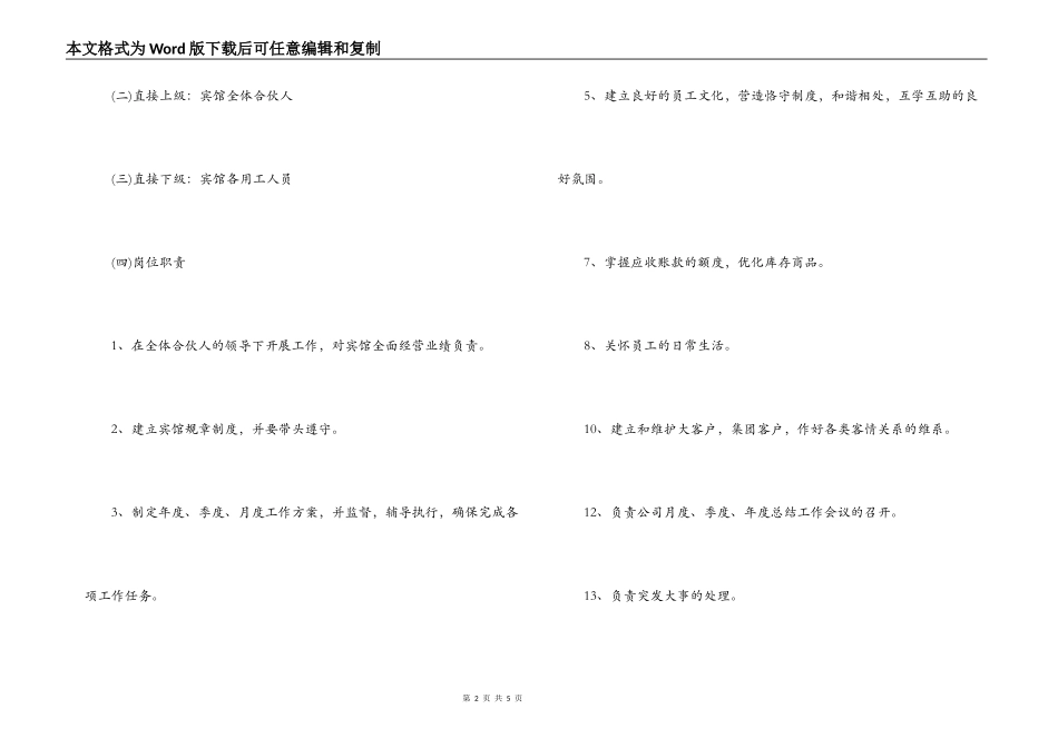 宾馆经理劳动合同范本_第2页