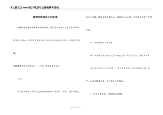 宾馆经理劳动合同范本