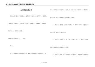 土地联合经营合同