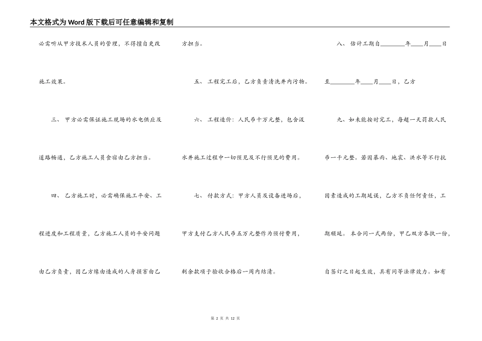 关于打井施工合同通用版_第2页