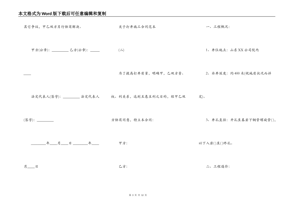 关于打井施工合同通用版_第3页