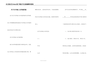 关于打井施工合同通用版