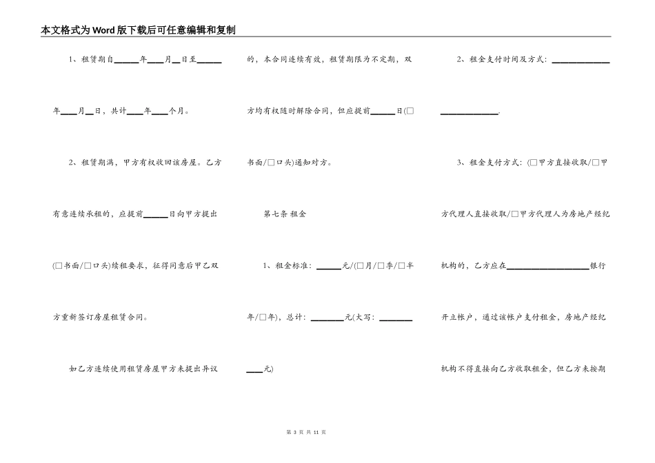 房东直租租房合同范本_第3页