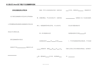 房东直租租房合同范本