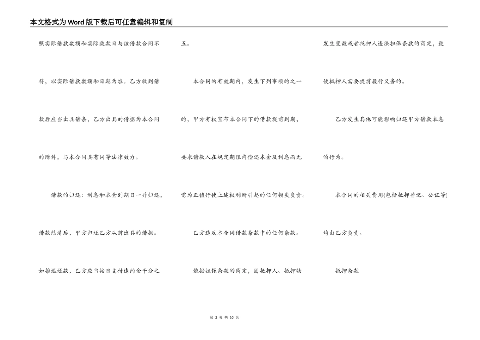 最新个人借款抵押合同_第2页