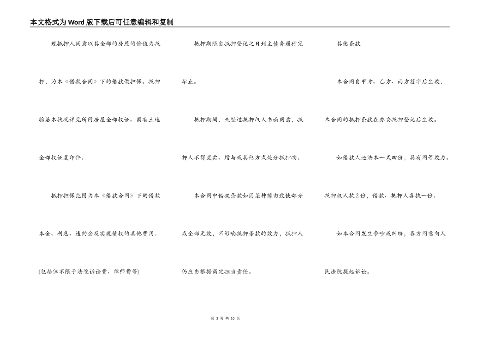 最新个人借款抵押合同_第3页