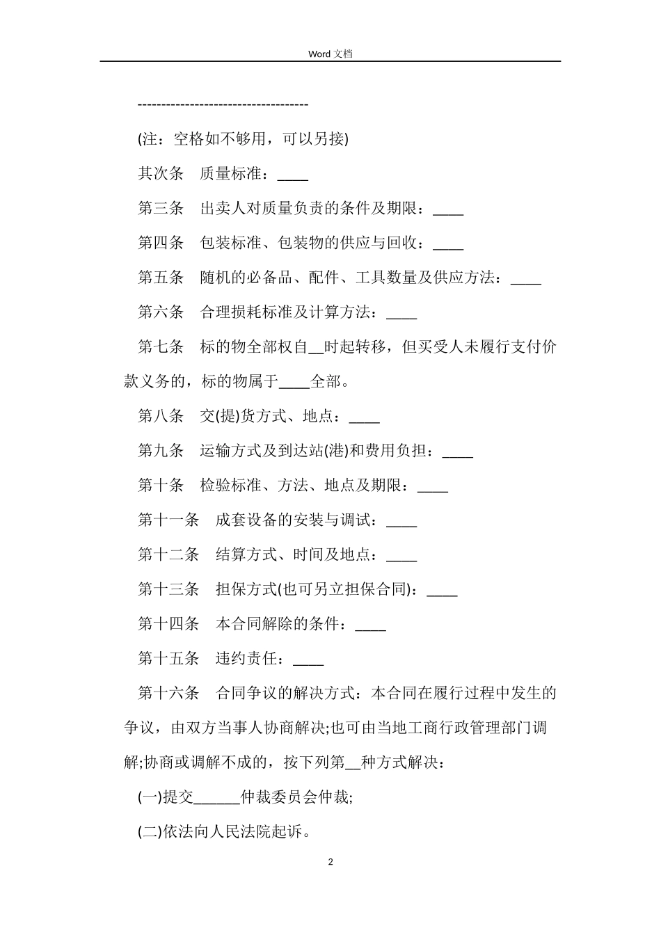 2022工业品买卖合同书范本_第2页