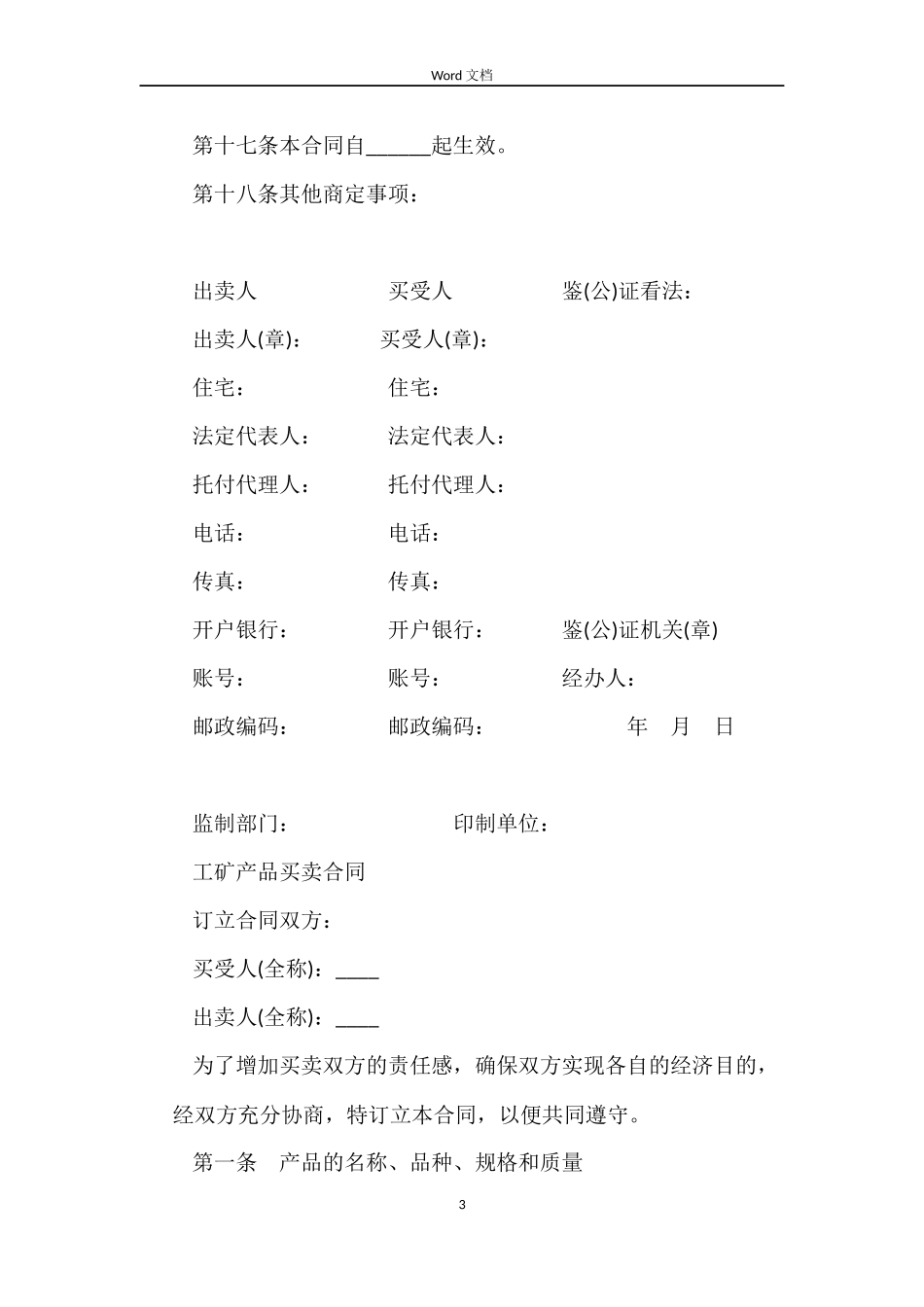 2022工业品买卖合同书范本_第3页