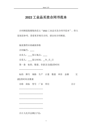 2022工业品买卖合同书范本