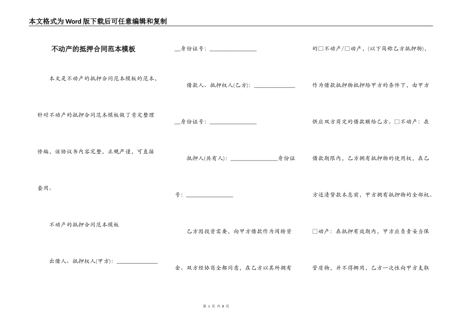 不动产的抵押合同范本模板_第1页