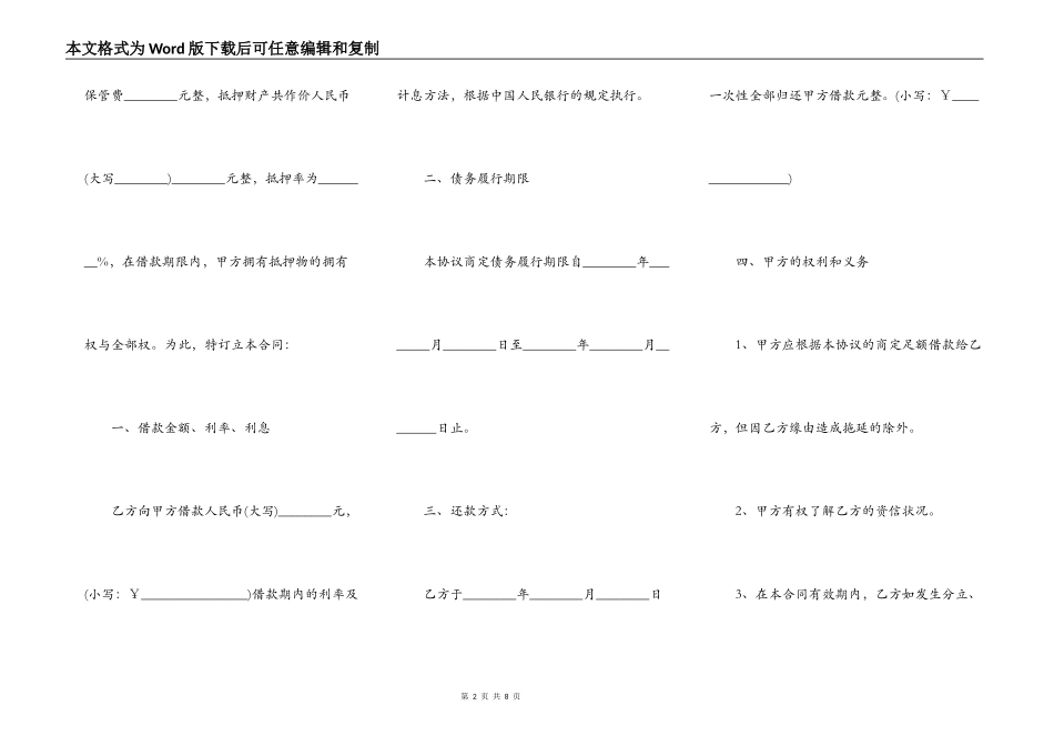 不动产的抵押合同范本模板_第2页