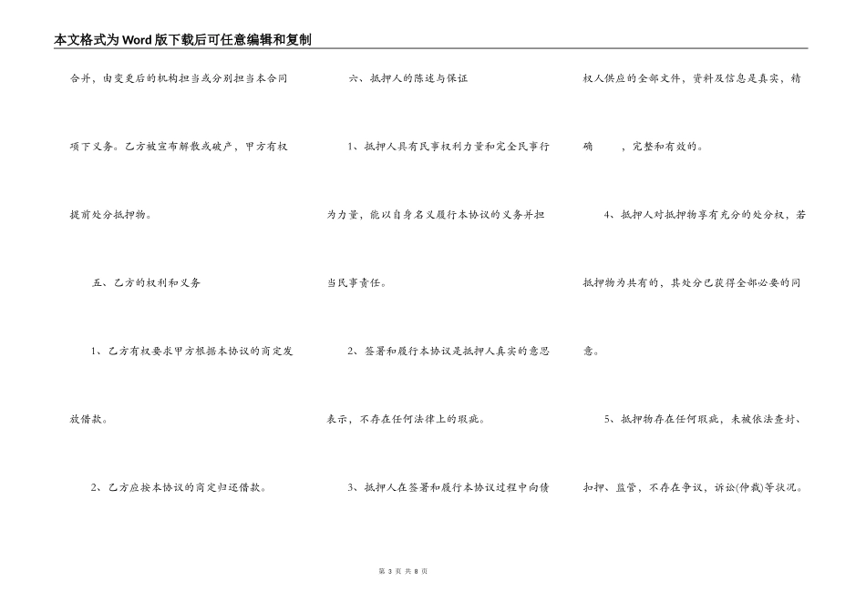 不动产的抵押合同范本模板_第3页