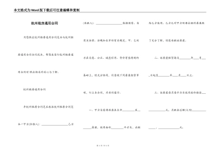 杭州租房通用合同