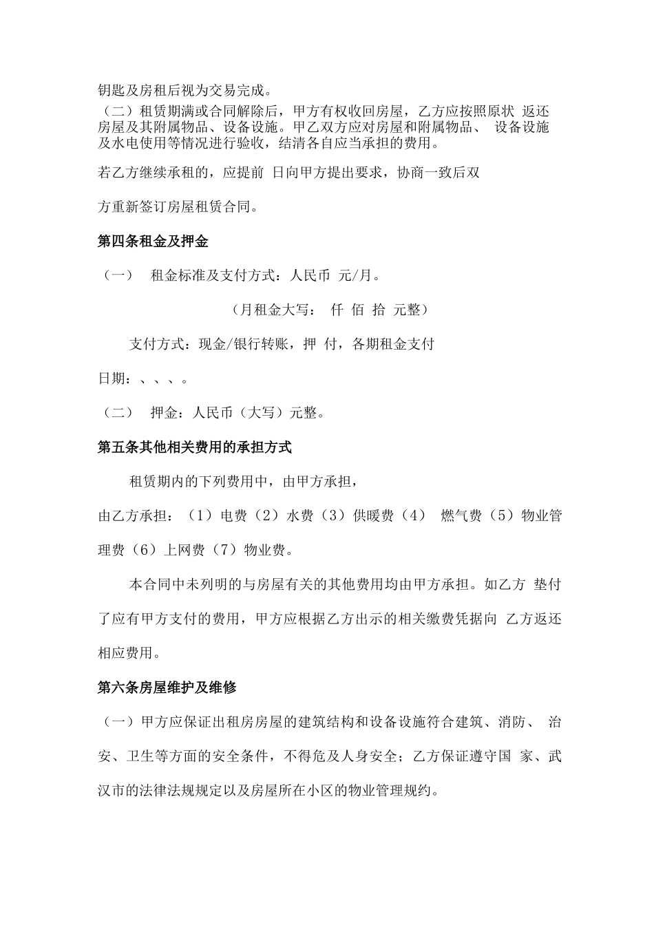 链家房屋租赁合同范本_第2页