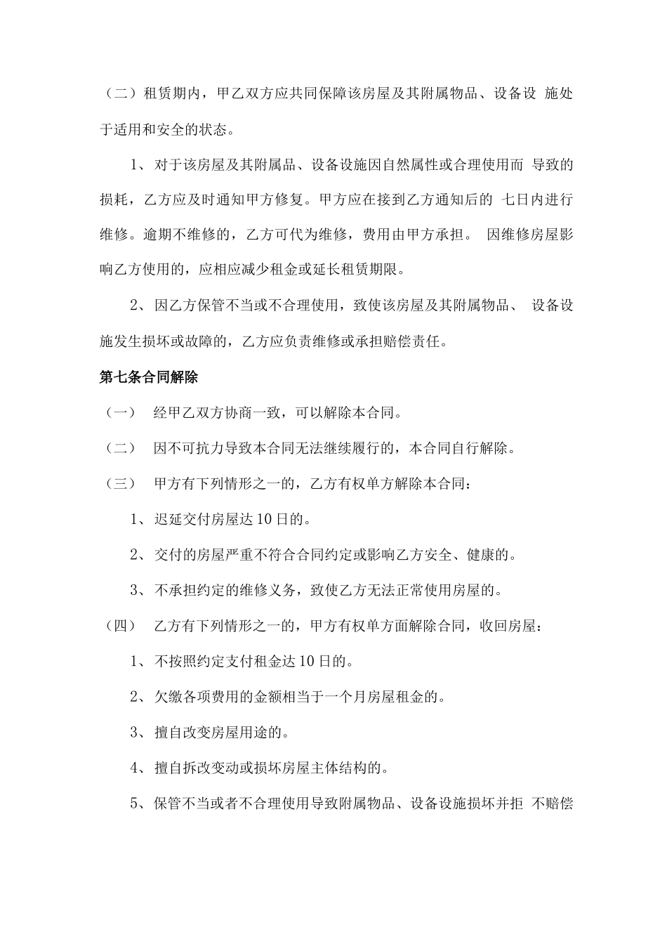 链家房屋租赁合同范本_第3页