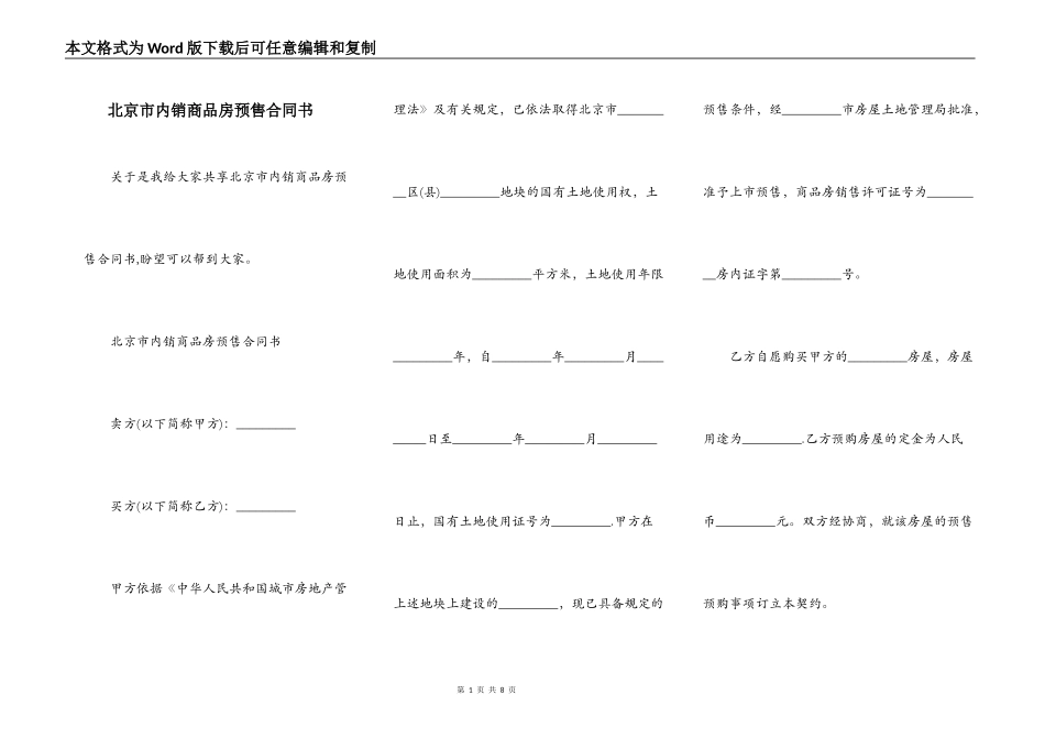 北京市内销商品房预售合同书_第1页