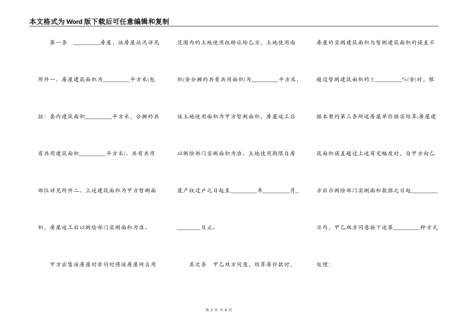 北京市内销商品房预售合同书_第2页