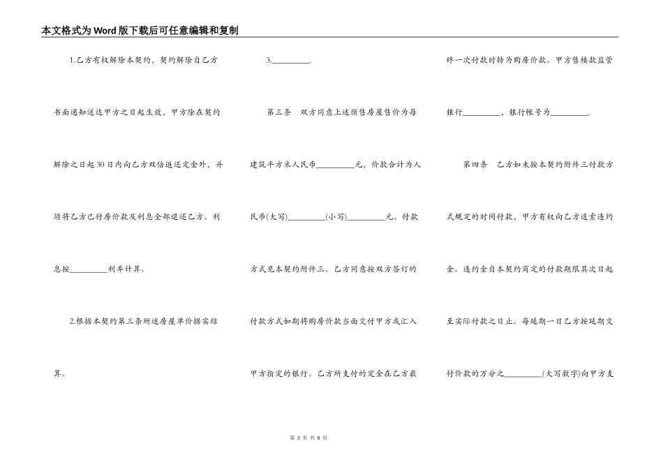 北京市内销商品房预售合同书_第3页